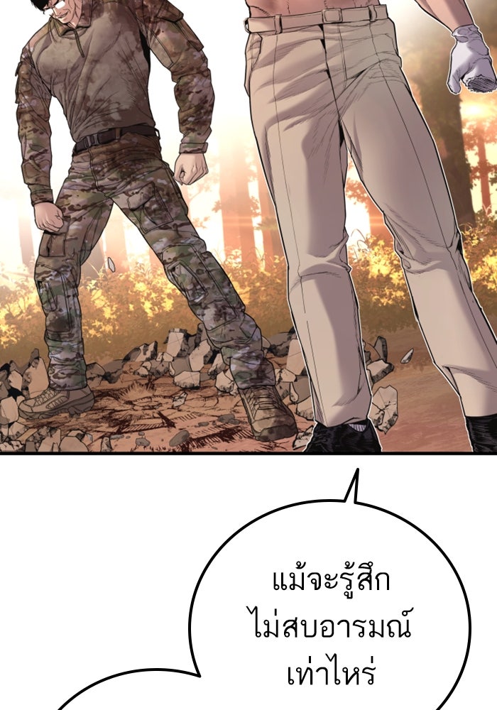 หัวหน้าคิม (Agent Kim: Reactivated) - หน้า 182