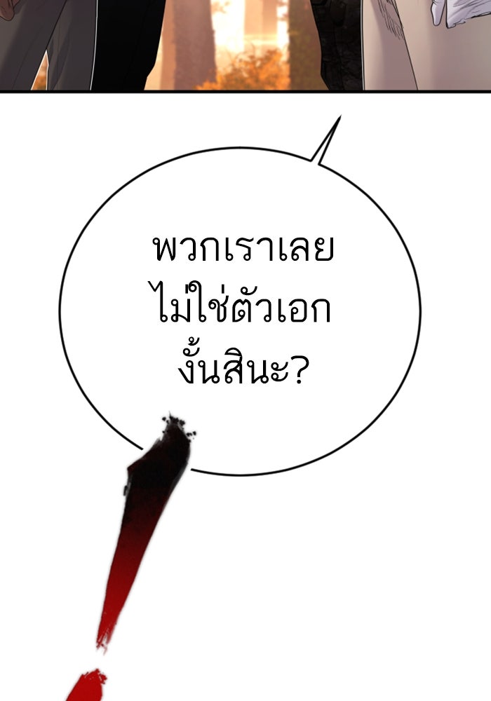 หัวหน้าคิม (Agent Kim: Reactivated) - หน้า 185