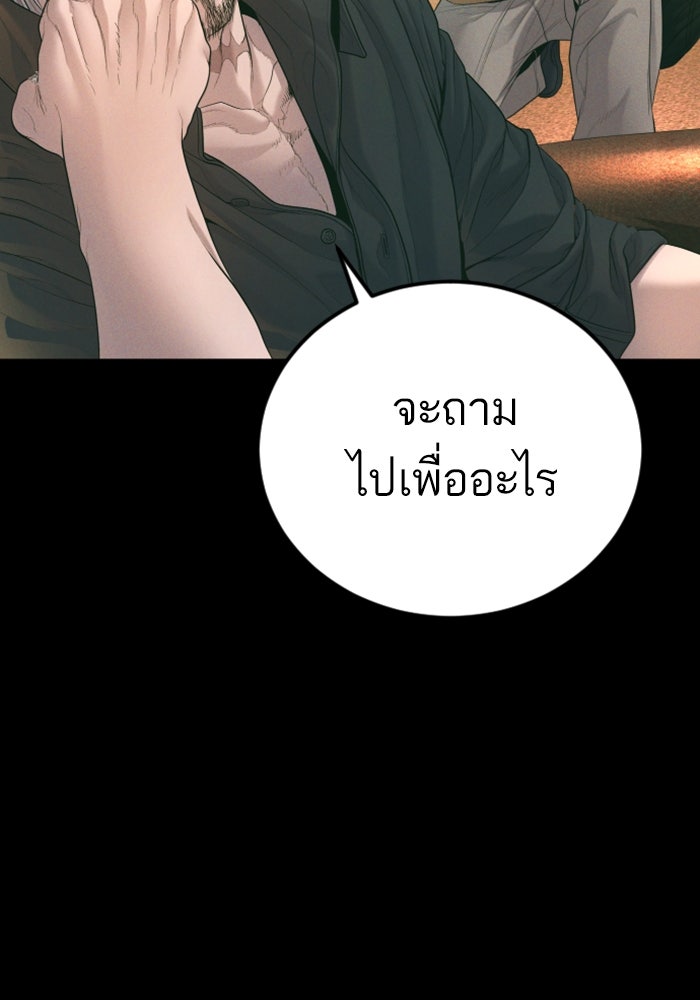 หัวหน้าคิม (Agent Kim: Reactivated) - หน้า 194