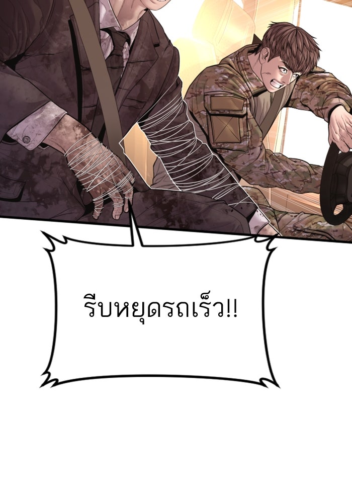 หัวหน้าคิม (Agent Kim: Reactivated) - หน้า 206