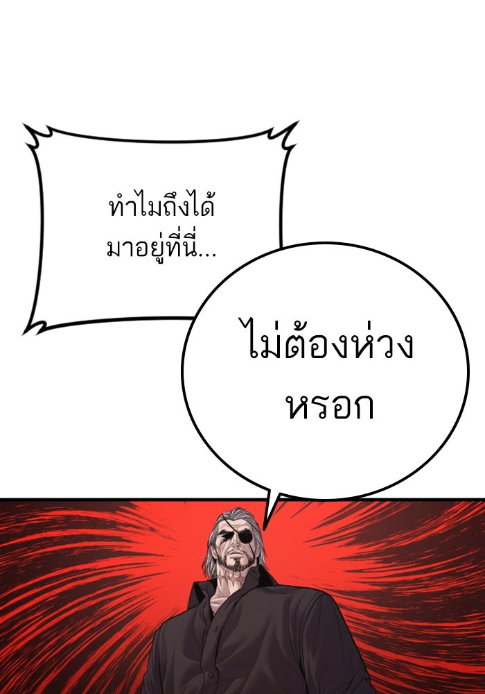 หัวหน้าคิม (Agent Kim: Reactivated) - หน้า 212
