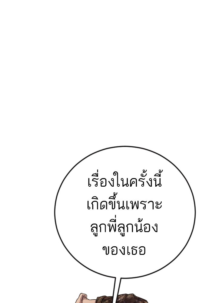 หัวหน้าคิม (Agent Kim: Reactivated) - หน้า 59