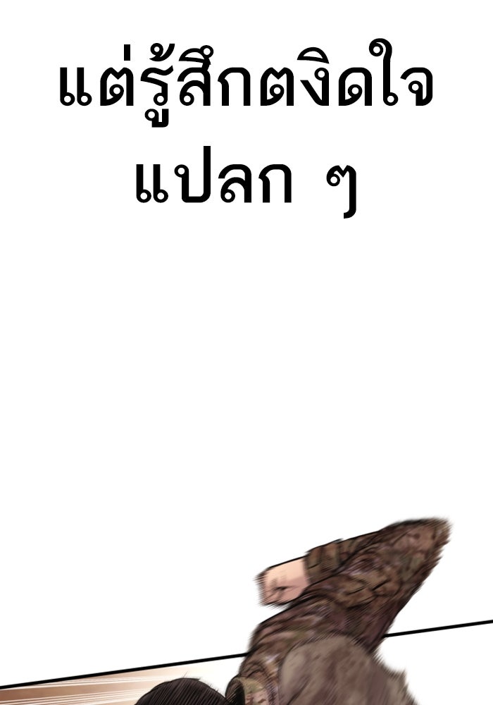 หัวหน้าคิม (Agent Kim: Reactivated) - หน้า 68