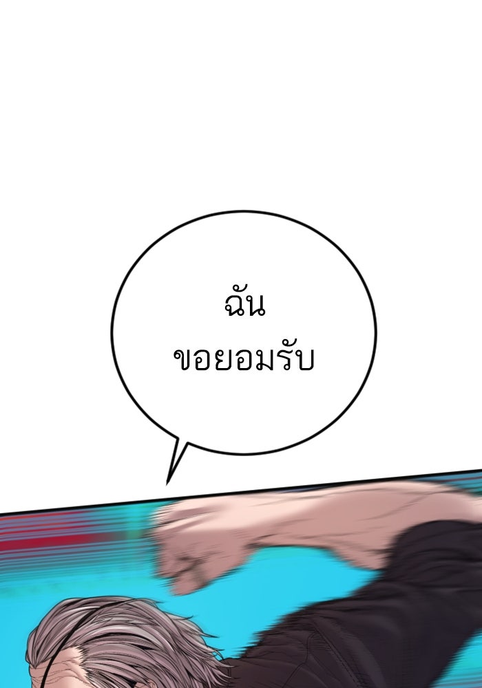 หัวหน้าคิม (Agent Kim: Reactivated) - หน้า 172