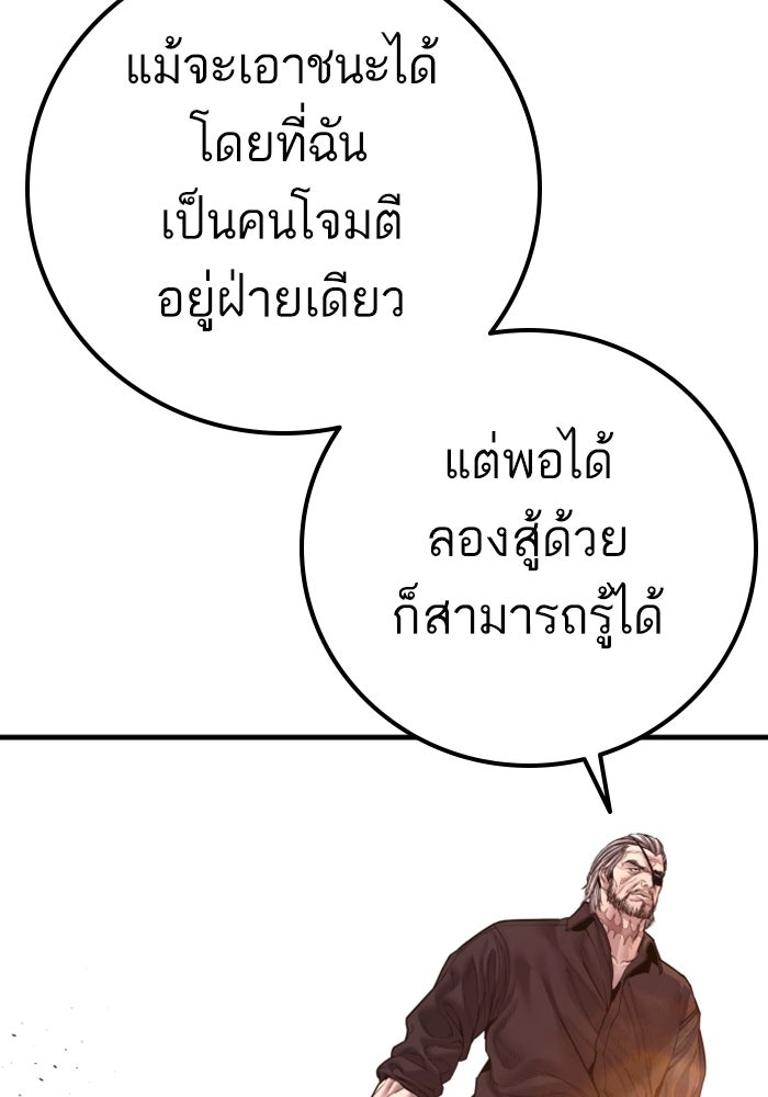 หัวหน้าคิม (Agent Kim: Reactivated) - หน้า 198