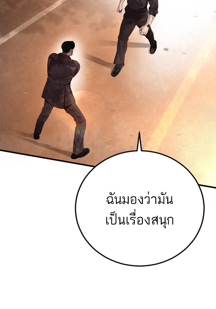 หัวหน้าคิม (Agent Kim: Reactivated) - หน้า 23