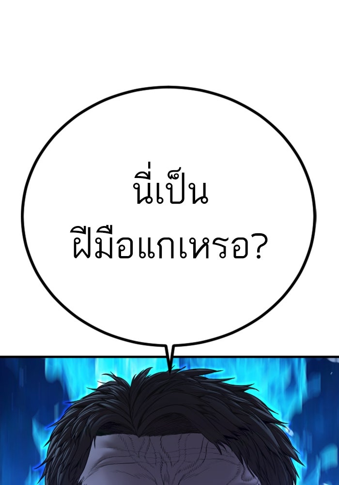 หัวหน้าคิม (Agent Kim: Reactivated) - หน้า 259