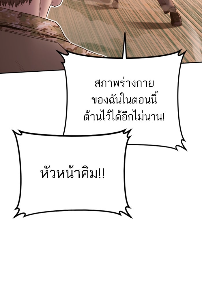 หัวหน้าคิม (Agent Kim: Reactivated) - หน้า 43