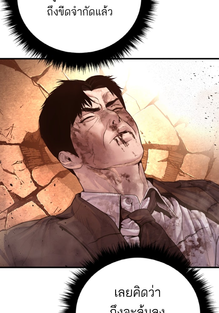 หัวหน้าคิม (Agent Kim: Reactivated) - หน้า 107