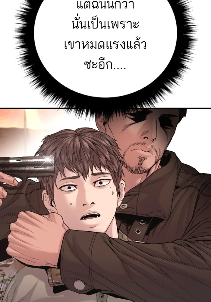หัวหน้าคิม (Agent Kim: Reactivated) - หน้า 109