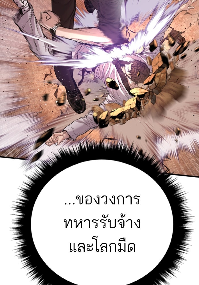 หัวหน้าคิม (Agent Kim: Reactivated) - หน้า 117