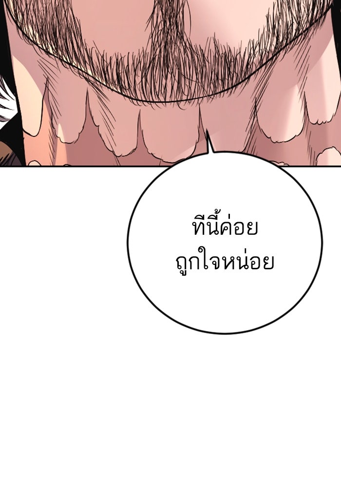 หัวหน้าคิม (Agent Kim: Reactivated) - หน้า 144