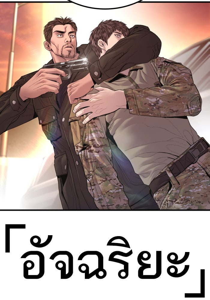 หัวหน้าคิม (Agent Kim: Reactivated) - หน้า 254