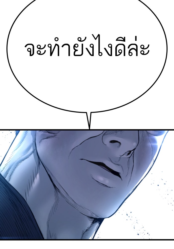 หัวหน้าคิม (Agent Kim: Reactivated) - หน้า 258