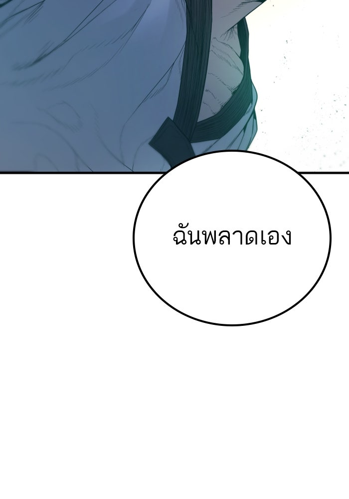 หัวหน้าคิม (Agent Kim: Reactivated) - หน้า 36