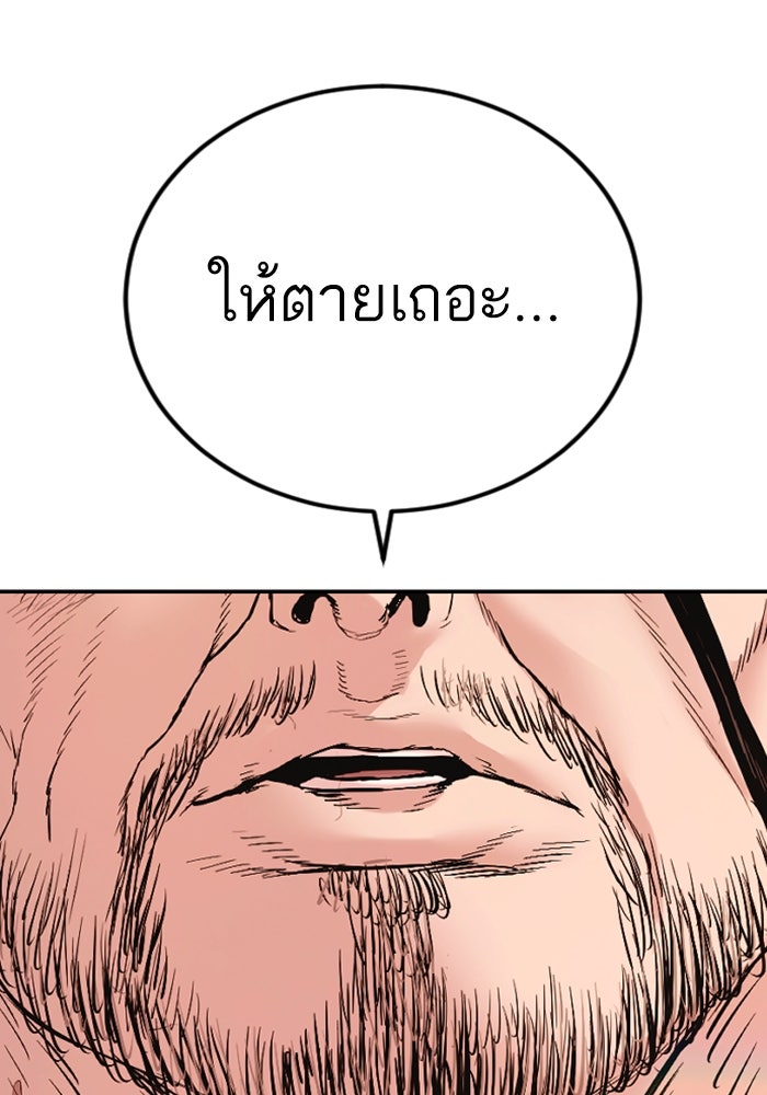 หัวหน้าคิม (Agent Kim: Reactivated) - หน้า 98