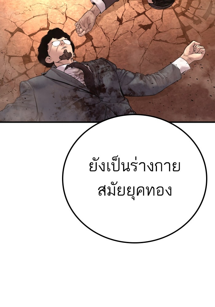 หัวหน้าคิม (Agent Kim: Reactivated) - หน้า 135