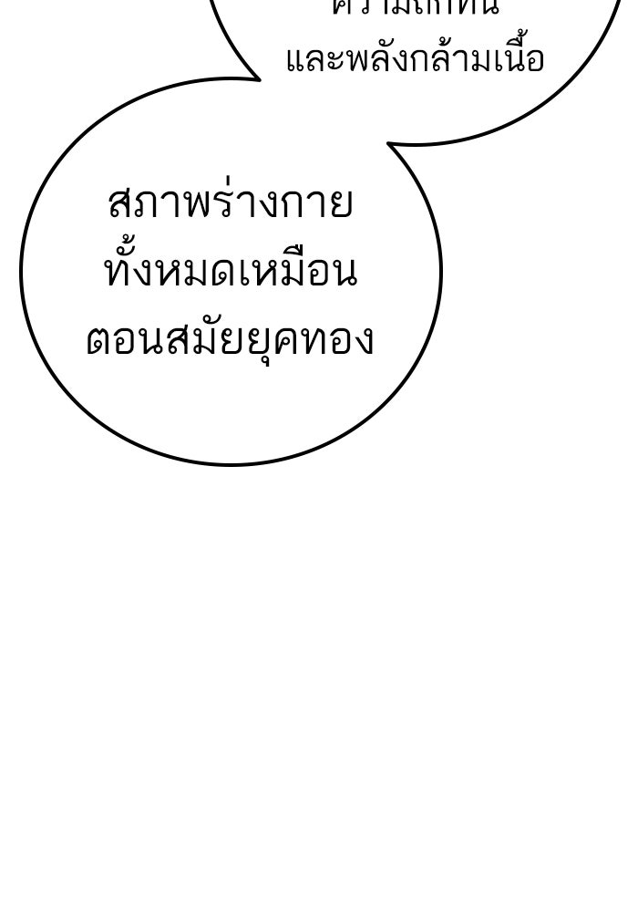 หัวหน้าคิม (Agent Kim: Reactivated) - หน้า 138