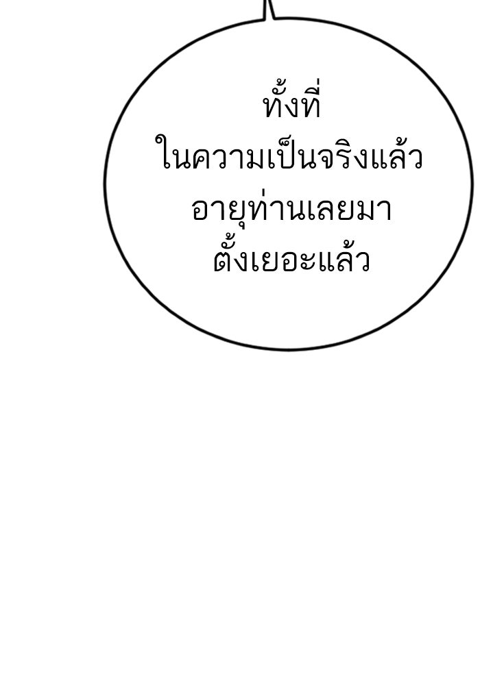 หัวหน้าคิม (Agent Kim: Reactivated) - หน้า 140