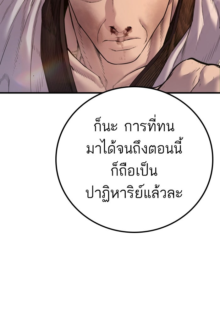 หัวหน้าคิม (Agent Kim: Reactivated) - หน้า 162