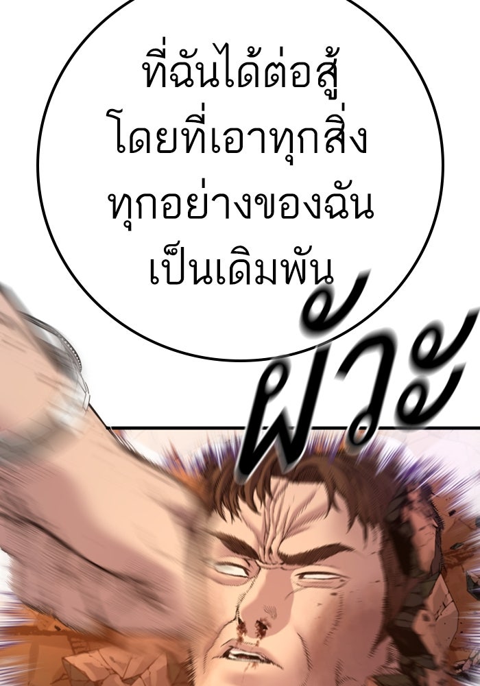 หัวหน้าคิม (Agent Kim: Reactivated) - หน้า 178