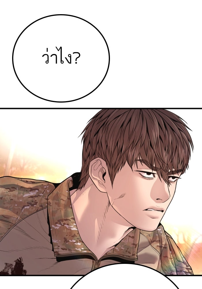 หัวหน้าคิม (Agent Kim: Reactivated) - หน้า 75