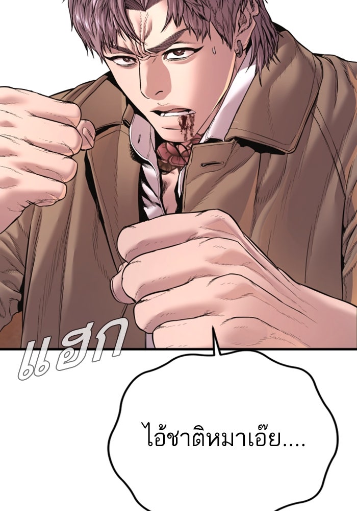 หัวหน้าคิม (Agent Kim: Reactivated) - หน้า 81