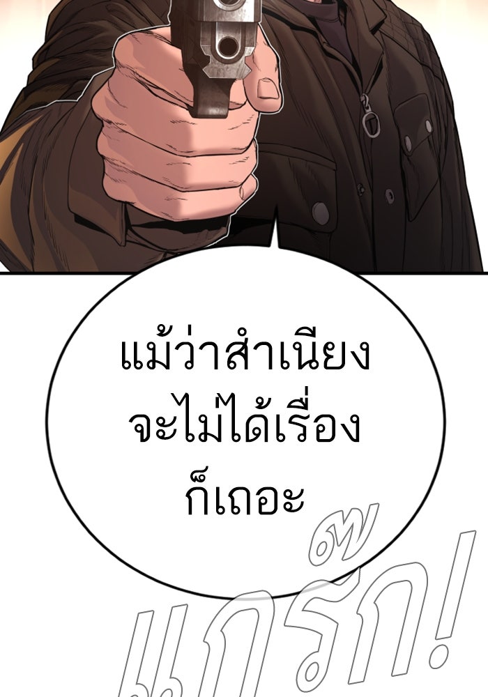 หัวหน้าคิม (Agent Kim: Reactivated) - หน้า 93