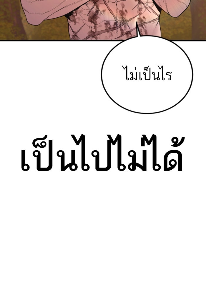 หัวหน้าคิม (Agent Kim: Reactivated) - หน้า 113