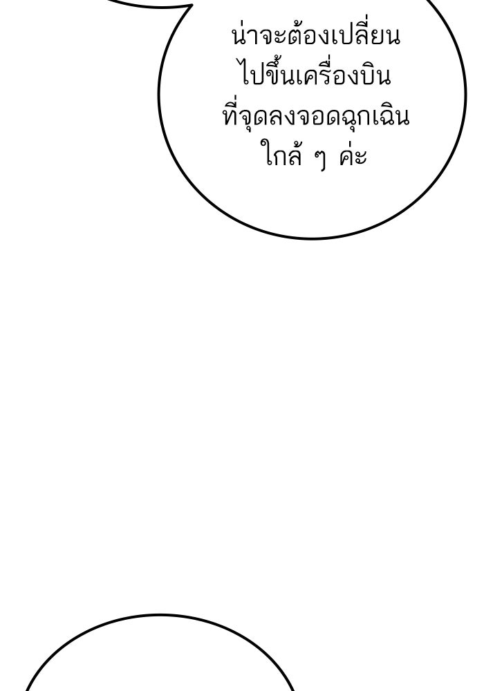 หัวหน้าคิม (Agent Kim: Reactivated) - หน้า 126