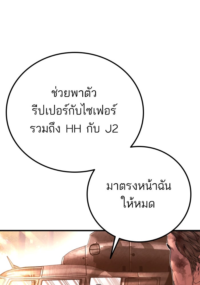 หัวหน้าคิม (Agent Kim: Reactivated) - หน้า 133