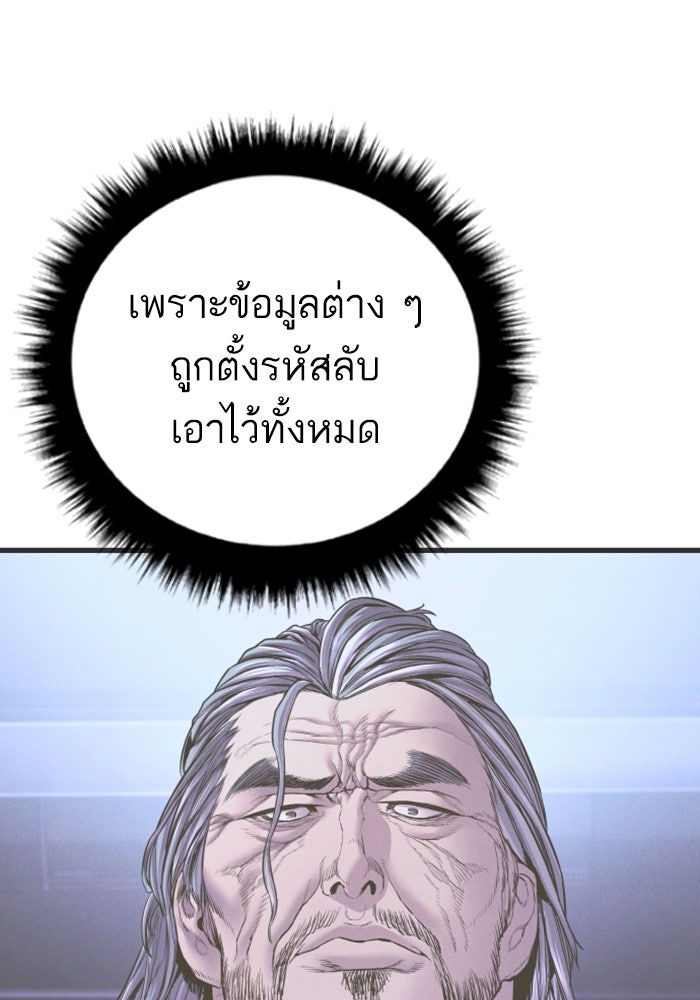 หัวหน้าคิม (Agent Kim: Reactivated) - หน้า 151