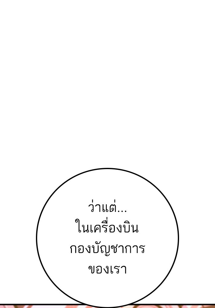 หัวหน้าคิม (Agent Kim: Reactivated) - หน้า 172