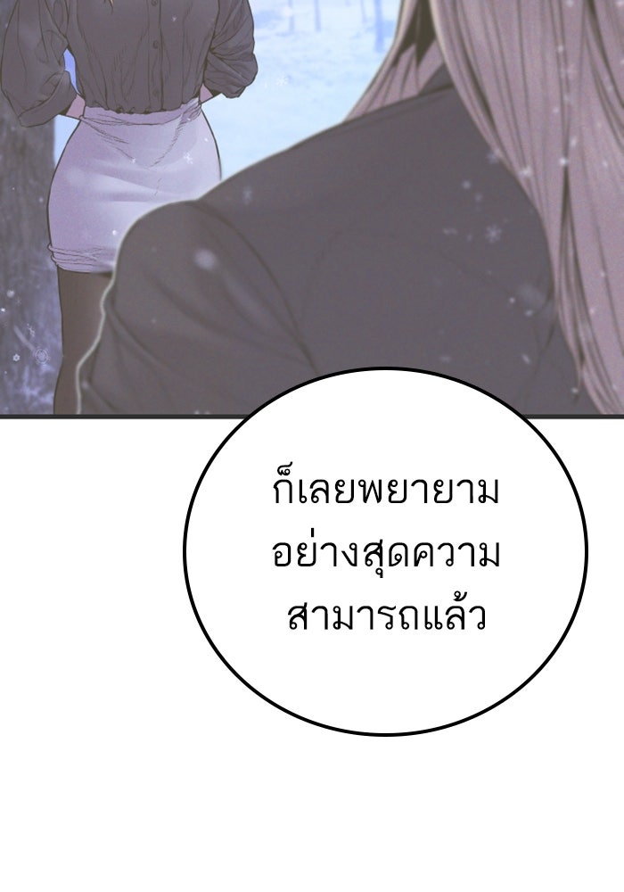 หัวหน้าคิม (Agent Kim: Reactivated) - หน้า 182