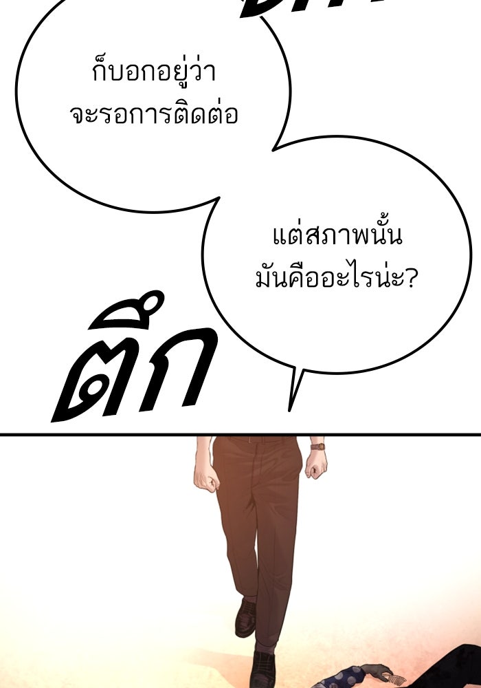 หัวหน้าคิม (Agent Kim: Reactivated) - หน้า 219