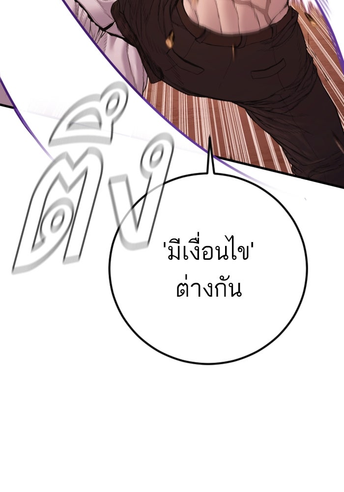 หัวหน้าคิม (Agent Kim: Reactivated) - หน้า 79