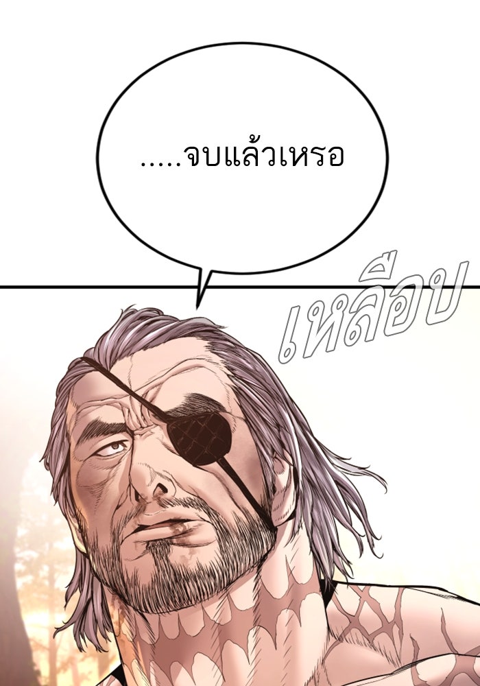 หัวหน้าคิม (Agent Kim: Reactivated) - หน้า 93