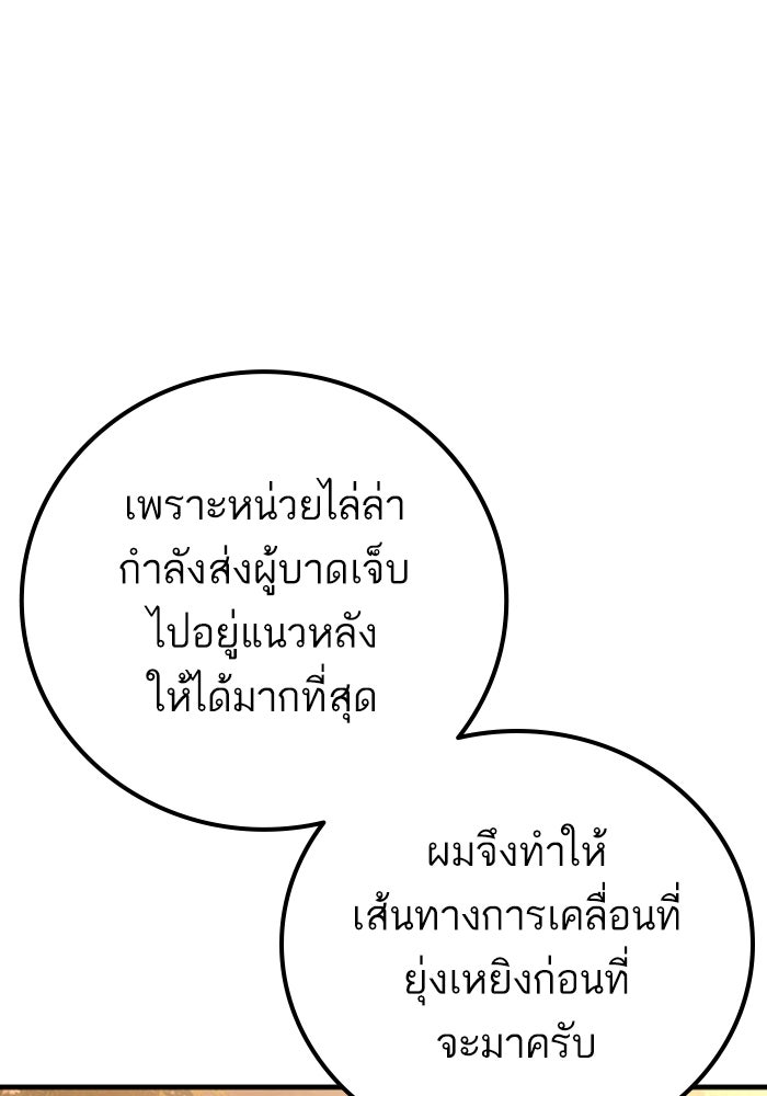 หัวหน้าคิม (Agent Kim: Reactivated) - หน้า 99