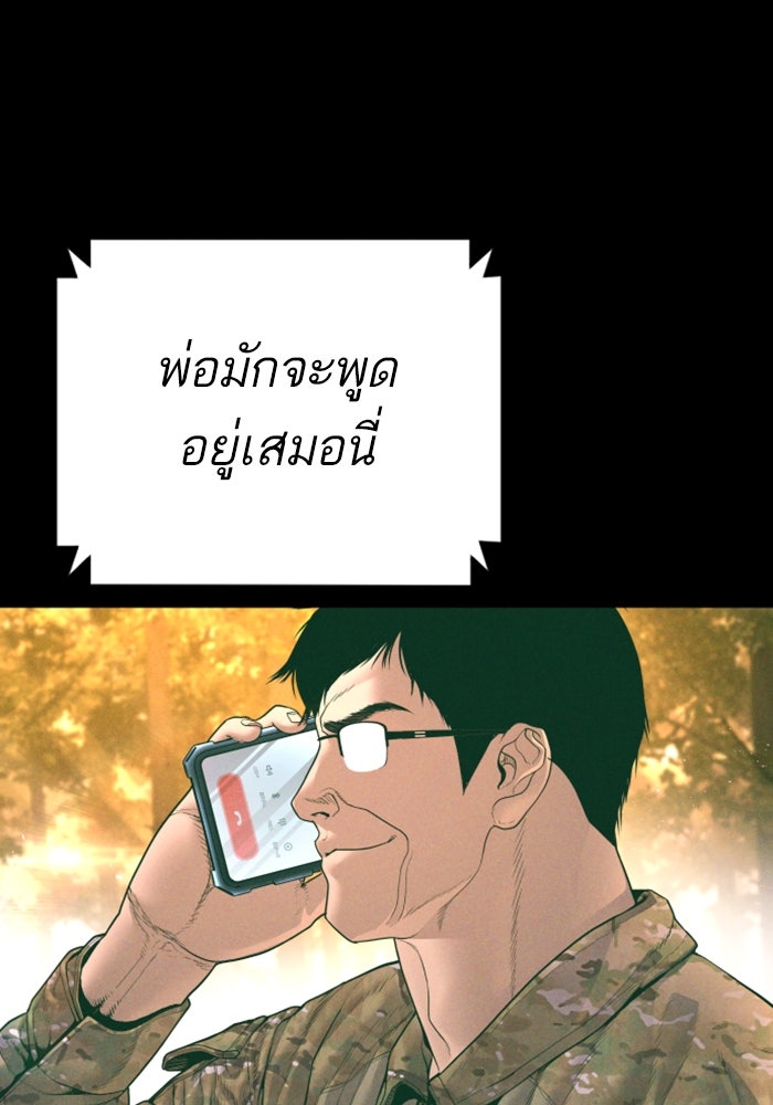 หัวหน้าคิม (Agent Kim: Reactivated) - หน้า 109