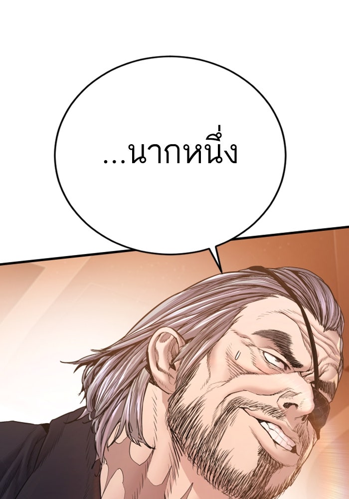 หัวหน้าคิม (Agent Kim: Reactivated) - หน้า 141