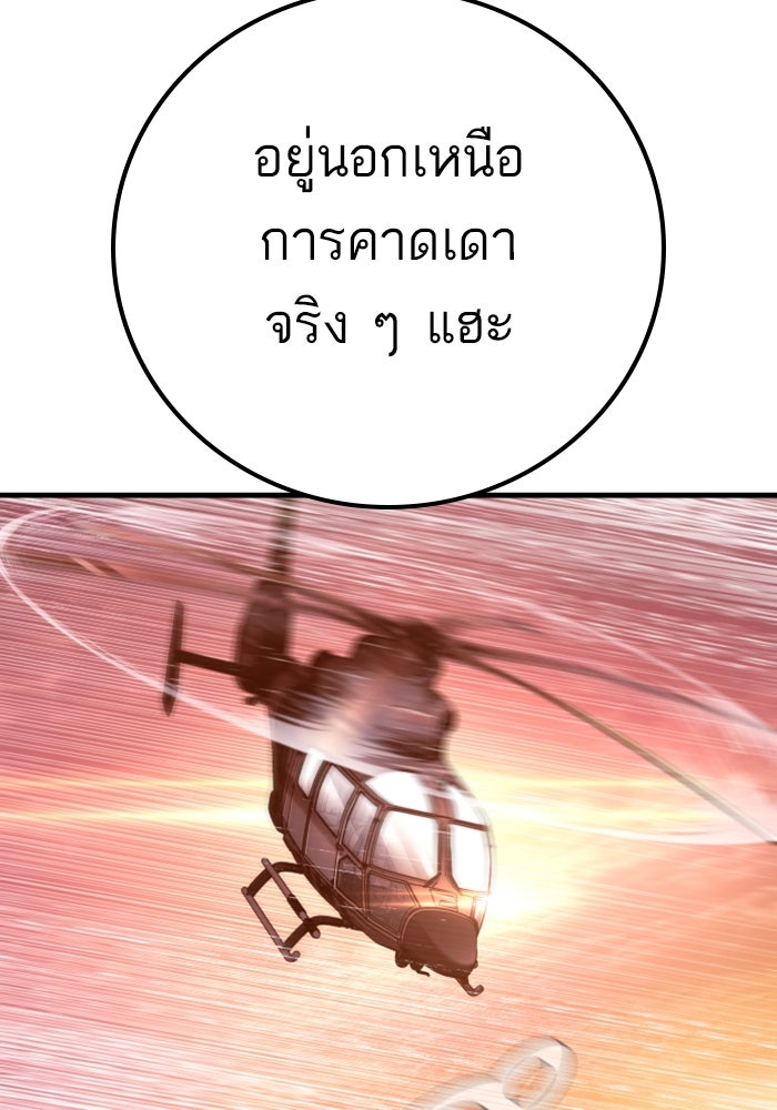หัวหน้าคิม (Agent Kim: Reactivated) - หน้า 143