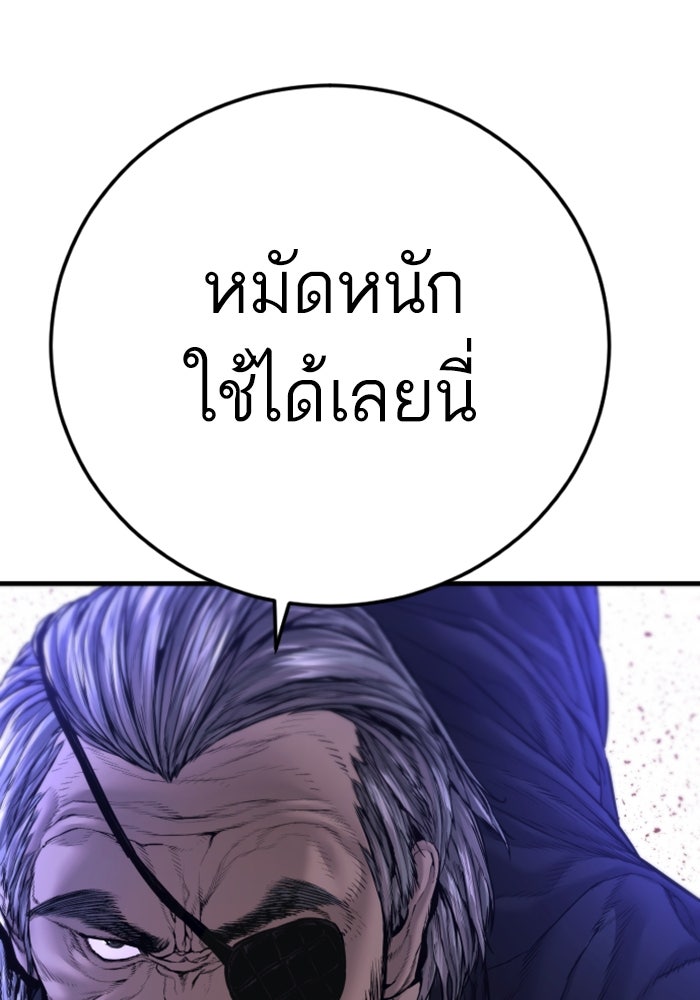 หัวหน้าคิม (Agent Kim: Reactivated) - หน้า 86