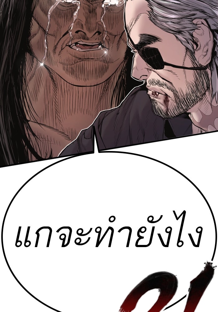 หัวหน้าคิม (Agent Kim: Reactivated) - หน้า 149