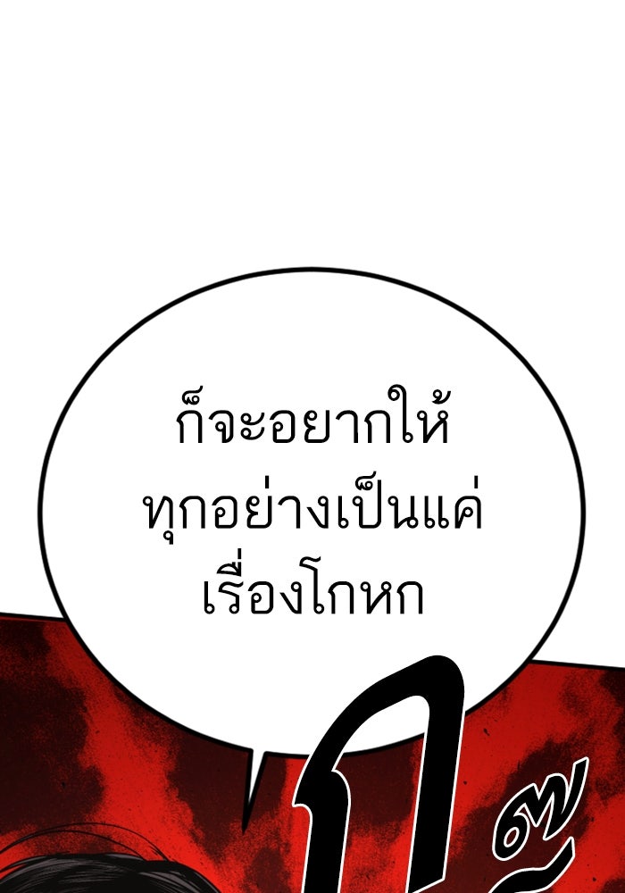 หัวหน้าคิม (Agent Kim: Reactivated) - หน้า 198