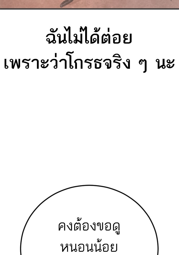 หัวหน้าคิม (Agent Kim: Reactivated) - หน้า 209
