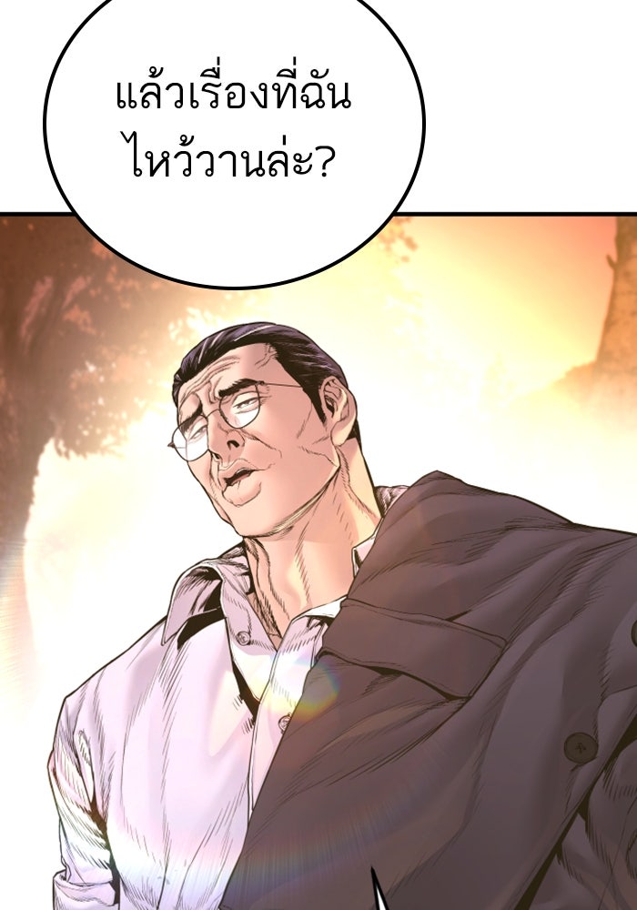 หัวหน้าคิม (Agent Kim: Reactivated) - หน้า 60