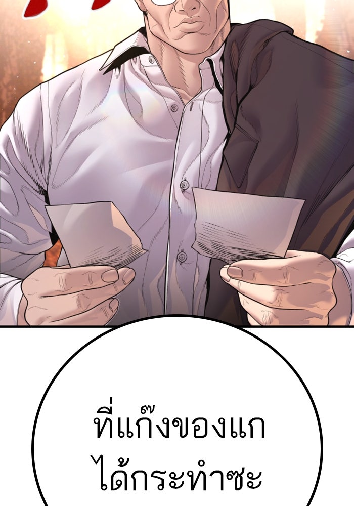 หัวหน้าคิม (Agent Kim: Reactivated) - หน้า 79