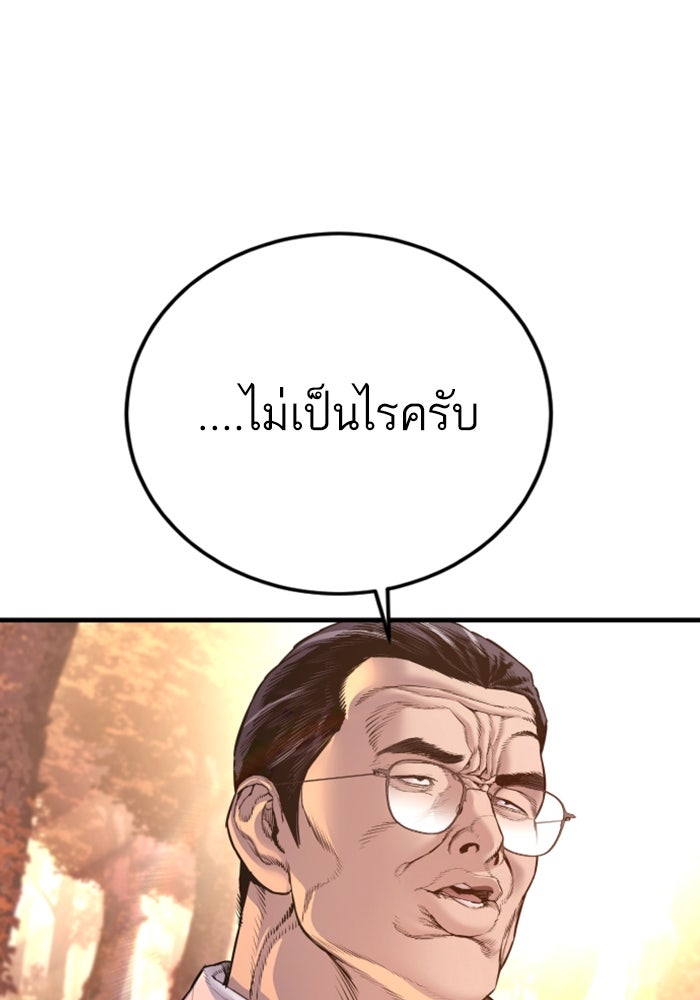 หัวหน้าคิม (Agent Kim: Reactivated) - หน้า 118