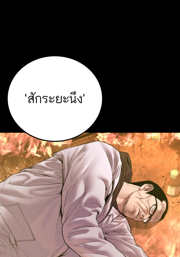 หัวหน้าคิม (Agent Kim: Reactivated) - หน้า 143