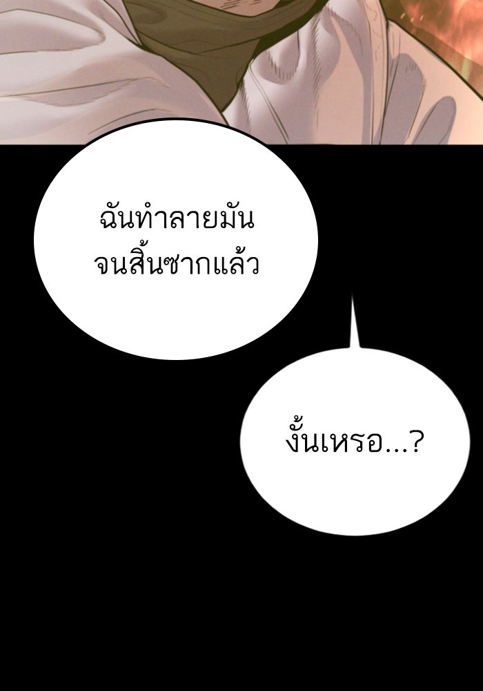 หัวหน้าคิม (Agent Kim: Reactivated) - หน้า 146